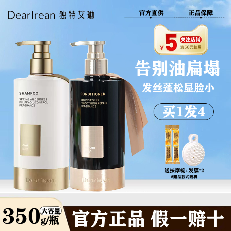 【正品保证】独特艾琳香氛洗发露