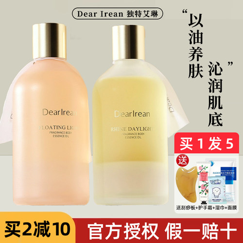 买1发5+当天发货~独特艾琳身体油