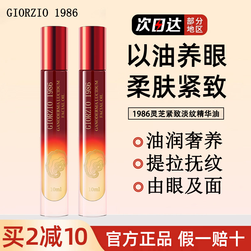 GIORZIO 1986玖芝胜肽眼油眼部精华油淡化眼纹紧致眼周以油养肤,美容护肤/美体/精油,眼部精华,淘宝优惠券,粉丝福利购,淘宝优惠卷