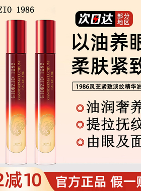 GIORZIO 1986玖芝胜肽眼油眼部精华油淡化眼纹紧致眼周以油养肤