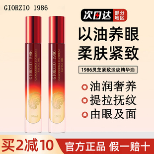 GIORZIO 1986玖芝胜肽眼油眼部精华油淡化眼纹紧致眼周以油养肤