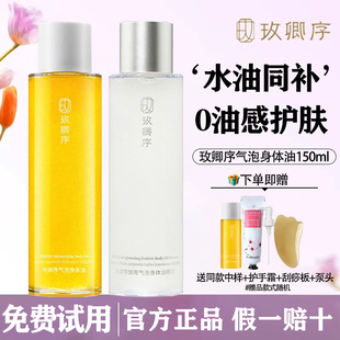 玫卿序气泡身体油烟酰胺角鲨烷保湿 滋养舒缓身体乳以油养肤