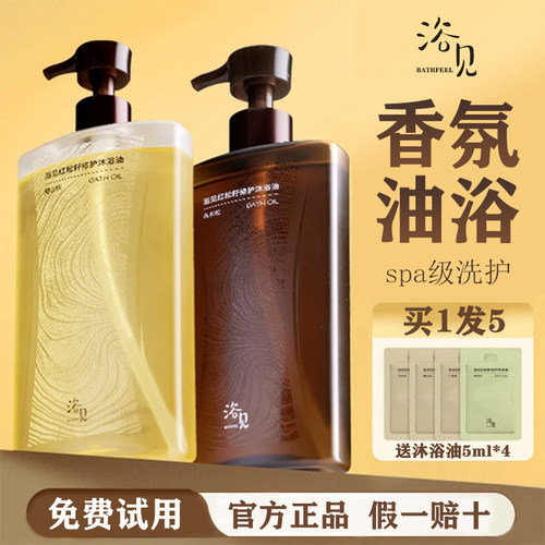 【买1发5】浴见沐浴油持久留香