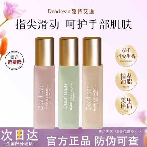 【正品保证】独特艾琳护手油