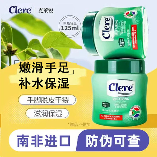 【南非进口】clere小绿膏乳霜