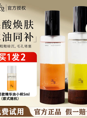 浴见果酸双萃身体精华油液水油分离清爽滋润保湿乳焕亮嫩肤干刷