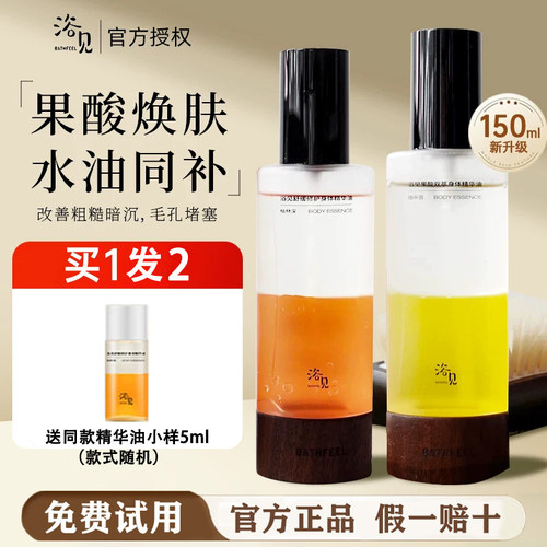 浴见果酸双萃身体精华油