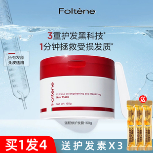 丰添强韧修护发膜保湿 滋润改善干枯毛躁受损柔顺顺滑修护烫染160g