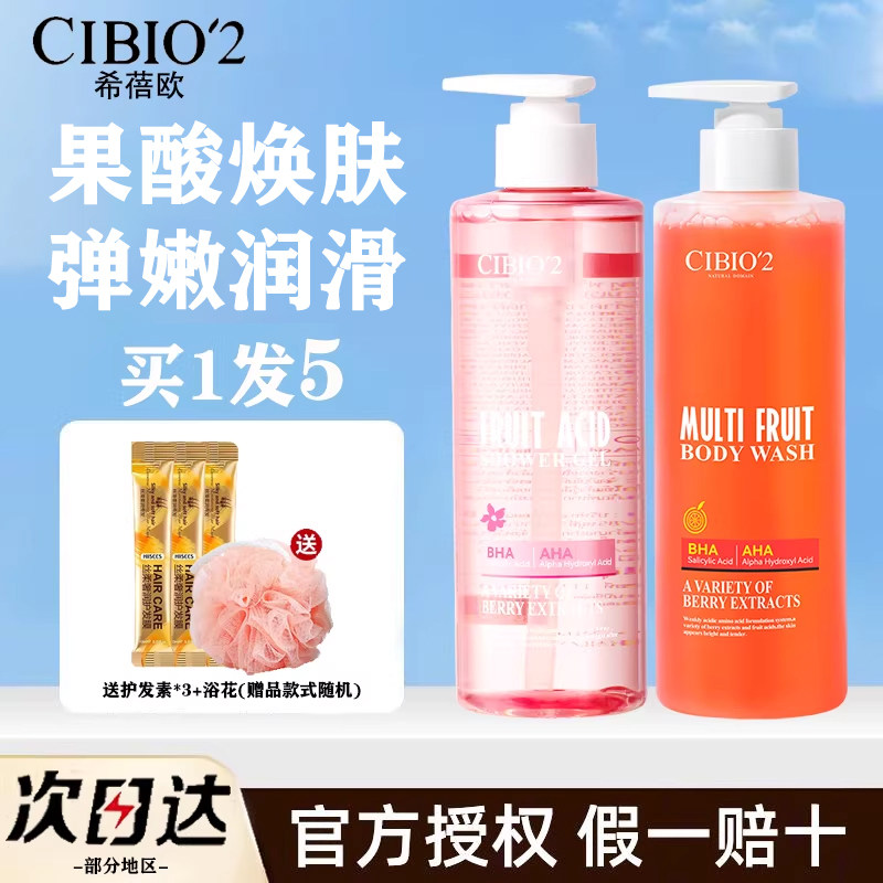 泰国希蓓欧cibio2果酸沐浴露水杨酸控油祛痘沐浴液温和去角质保湿