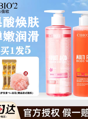 泰国希蓓欧cibio2果酸沐浴露水杨酸控油祛痘沐浴液温和去角质保湿