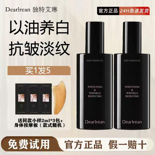 【买1发6】独特艾琳美白身体油