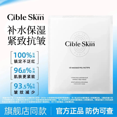 CibleSkin悉源地保湿绷带贴片