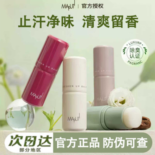 maputi玛朴缇香体膏持久留香止汗露香膏女腋下走珠滚珠石官方正品