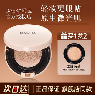 韩国进口DAERA玳拉回头气垫遮瑕不脱妆保湿 粉底液水光气垫bb霜女