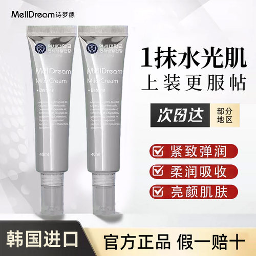 韩国Melldream/诗梦德水光霜