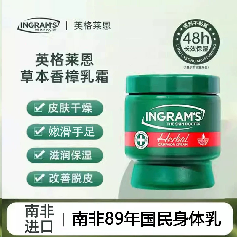 ingrams南非小绿膏英格莱恩草本香樟乳霜脚后跟干裂口滋润护手霜