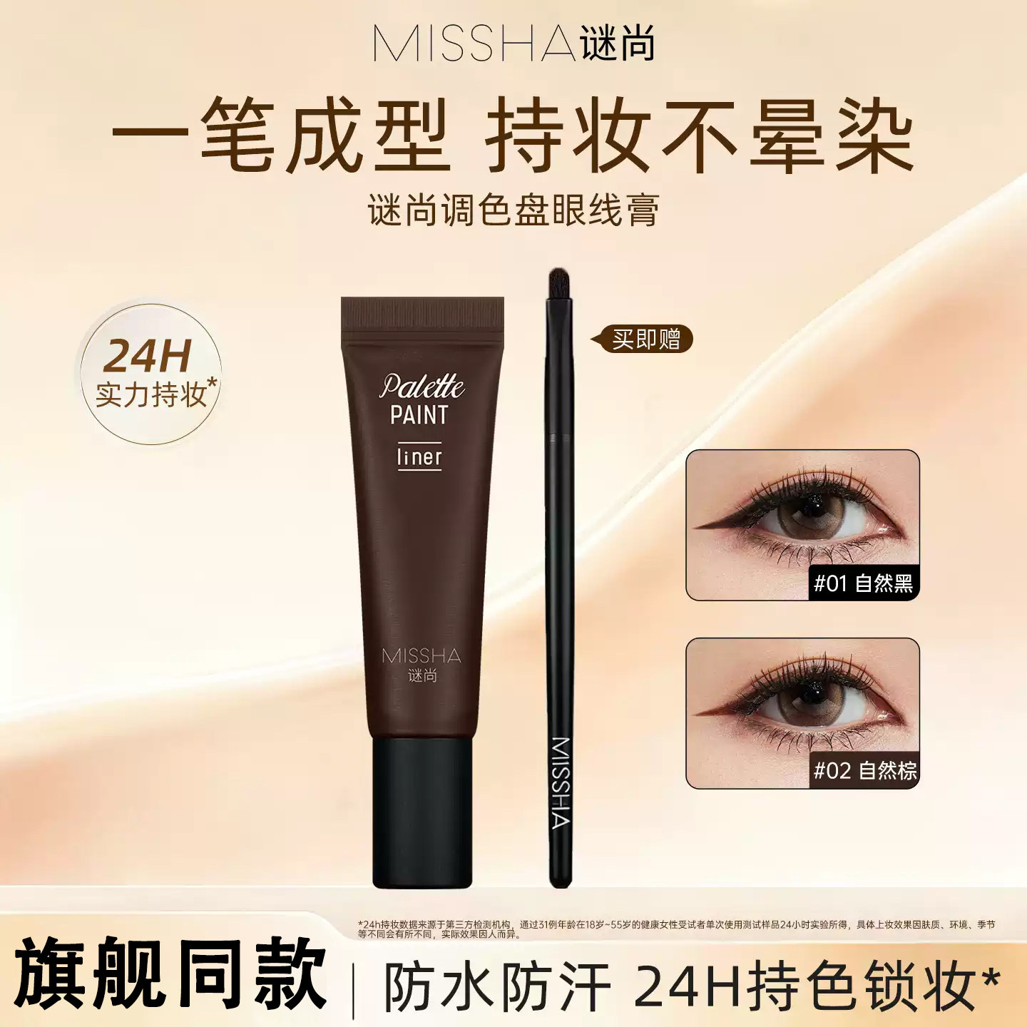 姜乘澜同款谜尚眼线膏液missha眼线胶笔持妆防水不晕染修饰眼部女