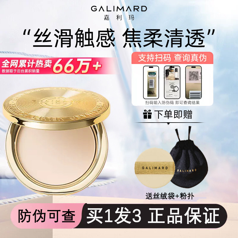 旗舰同款~防伪可查！嘉利玛粉饼图片