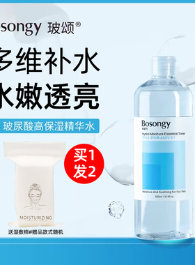 韩国Bosongy玻颂高保湿精华水500ml送湿敷棉补水修护敏肌爽肤水女