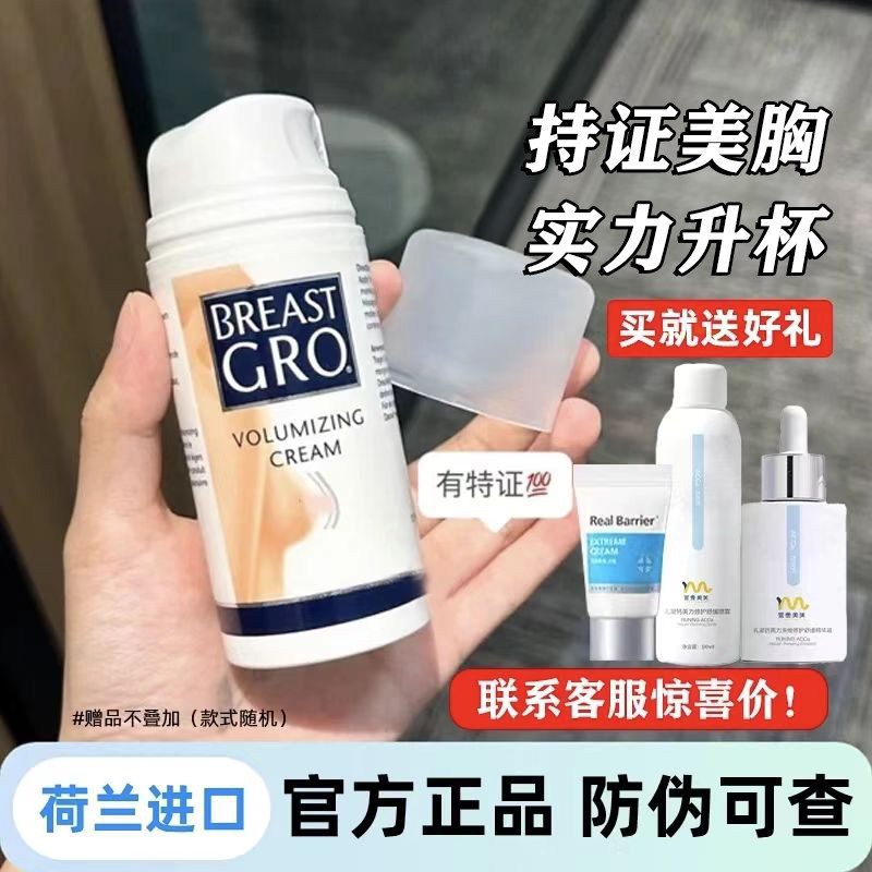 私密发货|breastgro宝伊丰美乳霜胸部乳房丰满精华美胸紧致饱满女