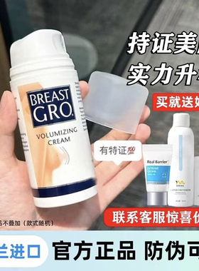 私密发货|breastgro宝伊丰美乳霜胸部乳房丰满精华美胸紧致饱满女