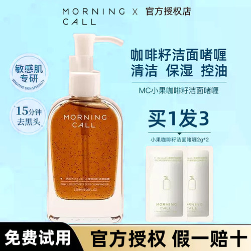 买一发三MORNINGCALL洁面啫喱