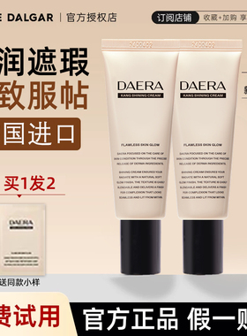 韦雪同款！韩国daera玳拉回头霜发光粉底液水光肌妆前乳遮瑕bb霜