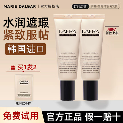 韦雪同款！韩国daera玳拉回头霜发光粉底液水光肌妆前乳遮瑕bb霜