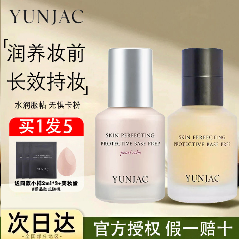 韩国YUNJAC然作妆前乳女隔离贴贴霜大地遮毛孔隐形控油保湿不卡粉