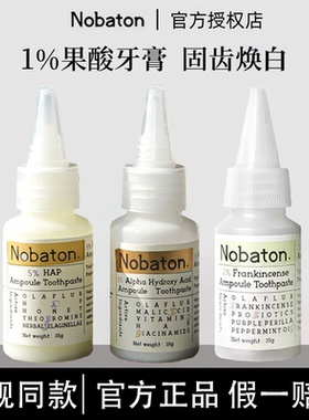 章小蕙推荐nobaton诺巴顿金标牙膏农场安瓶果酸去黄牙渍发光亮白