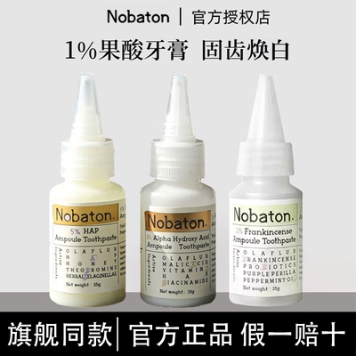 【正品保证】诺巴顿牙膏