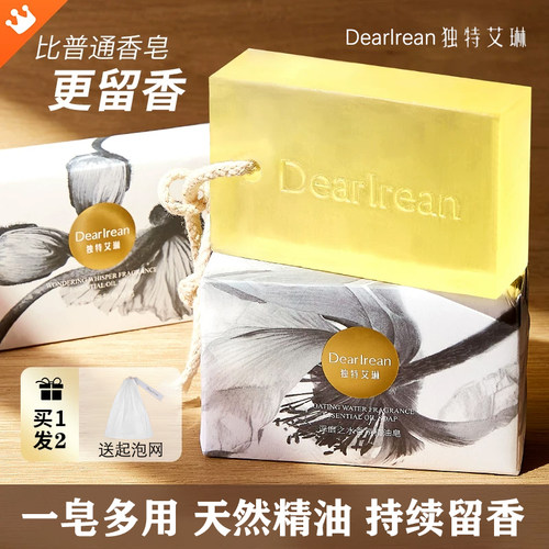 【买1发2】独特艾琳香氛精油皂