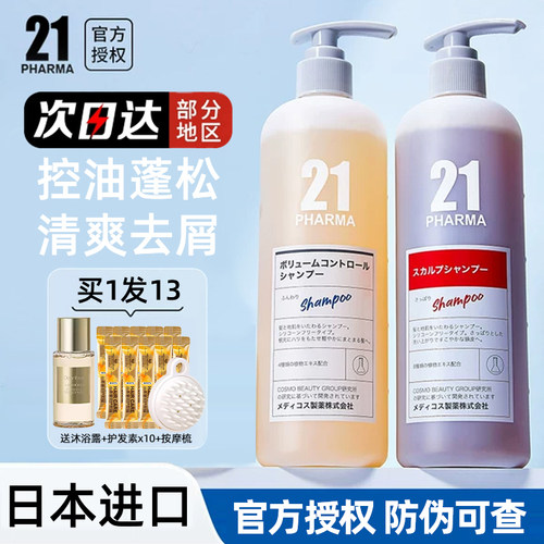 【现货秒发】发玛21洗发水