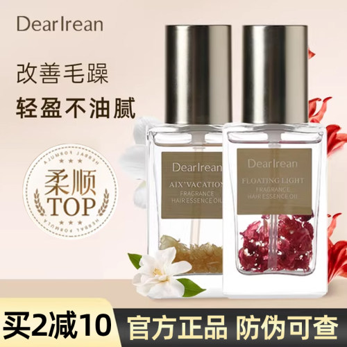 独特艾琳香氛护发精油柔顺烫染