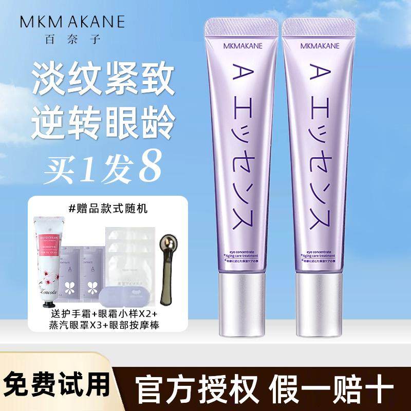 日本mkmakane百奈子眼霜女男a醇视黄醇抗皱淡化细纹淡黑眼圈眼袋,美容护肤/美体/精油,眼霜,淘宝优惠券,粉丝福利购,淘宝优惠卷