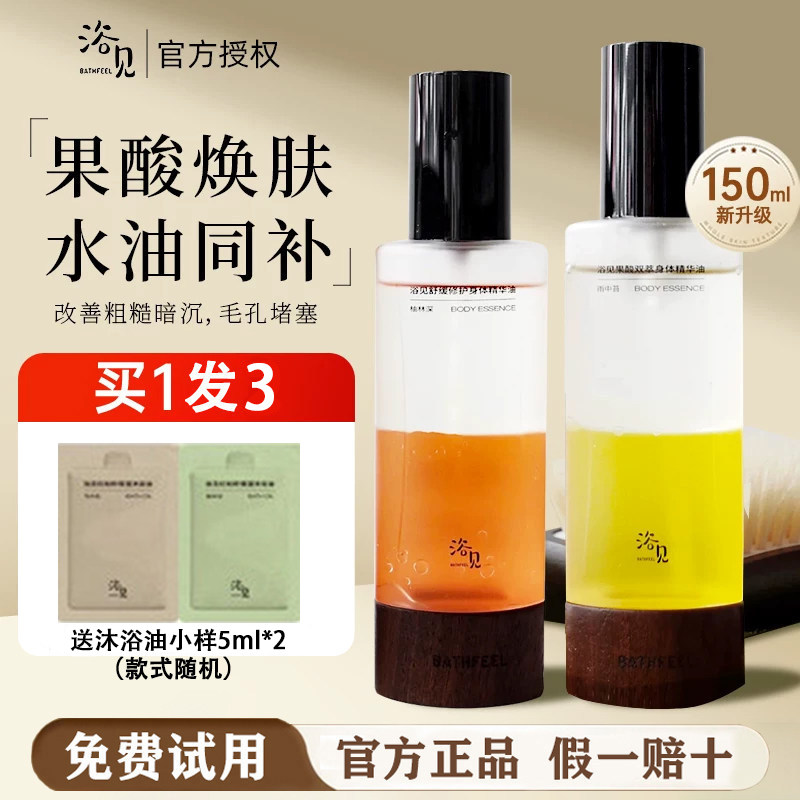 浴见果酸双萃身体精华油液水油分离清爽滋润保湿乳焕亮嫩肤干刷