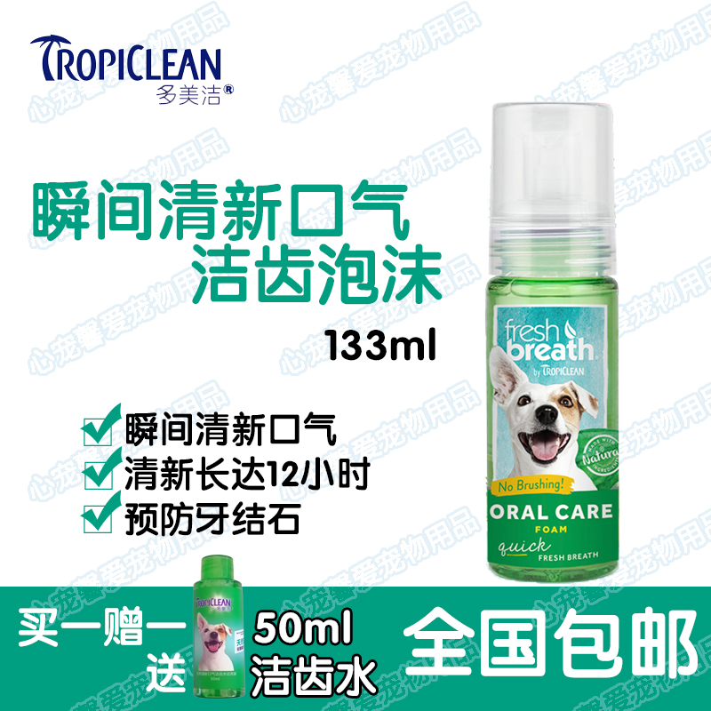 猫狗洁齿水