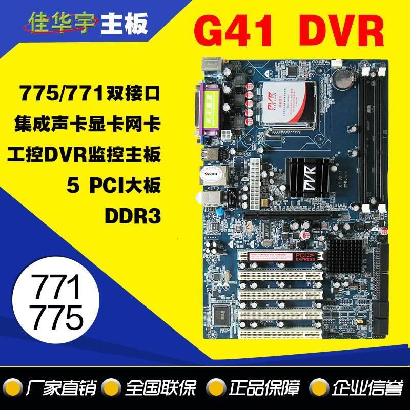 全新G41工控主板DVR主板DDR3 军工安防监控3年保混批