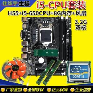 i5套装全新H55M台式机电脑主板升级M2硬盘接口8G内存650CPU送风扇