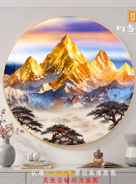 圆形日照金山招财客厅沙发背景墙卧室床头风景铝合金框晶瓷挂画
