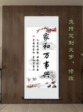 家和万事兴健康无价招财卷轴实木挂画玄关书房装饰画竖版字画挂画