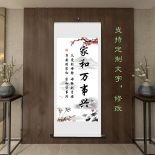 家和万事兴健康无价招财卷轴实木挂画玄关书房装饰画竖版字画挂画
