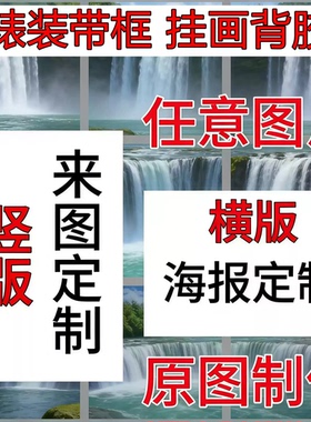 来图定制高清图带裱装铝合金框画卷轴挂画油画布背胶可定制大尺寸