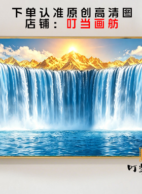 金山瀑布流水客厅装饰画沙发背景墙画聚财风水聚宝盆晶水画免打孔