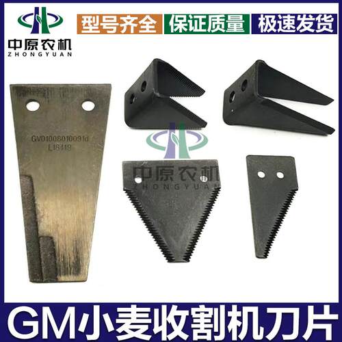 小麦收割机前割台动刀片