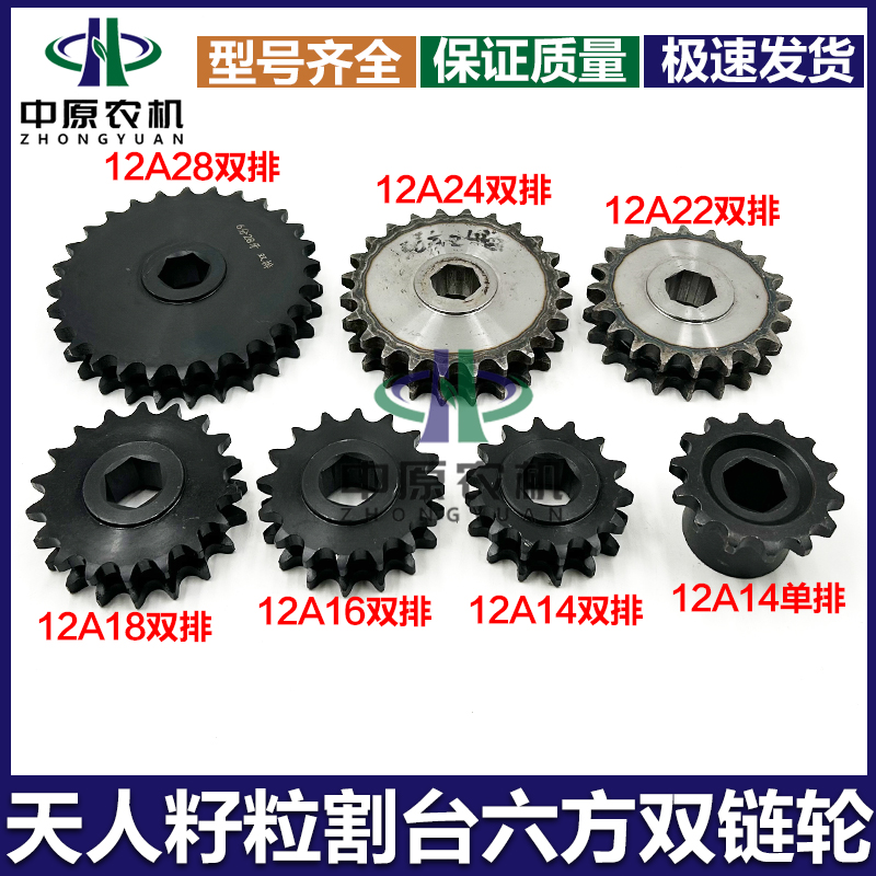 天人玉米割台配件2A18齿双排