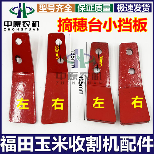 福田玉米收割机配件拉茎辊挡板