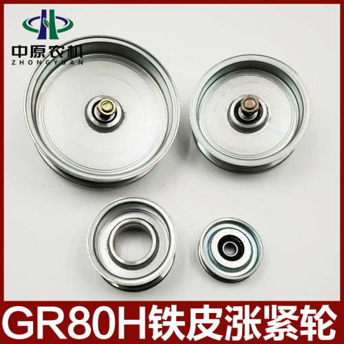 雷沃谷神小麦收GR80铁皮涨紧轮