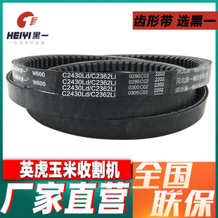 黑一齿形带英虎四行玉米收割机全车三角带C3965 2HC2990 B1700