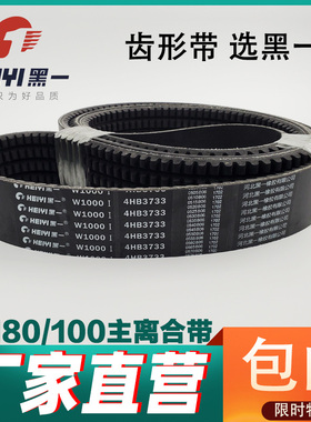 福田雷沃GM80 100全车三角带收割机配件黑一齿形皮带4HB3733
